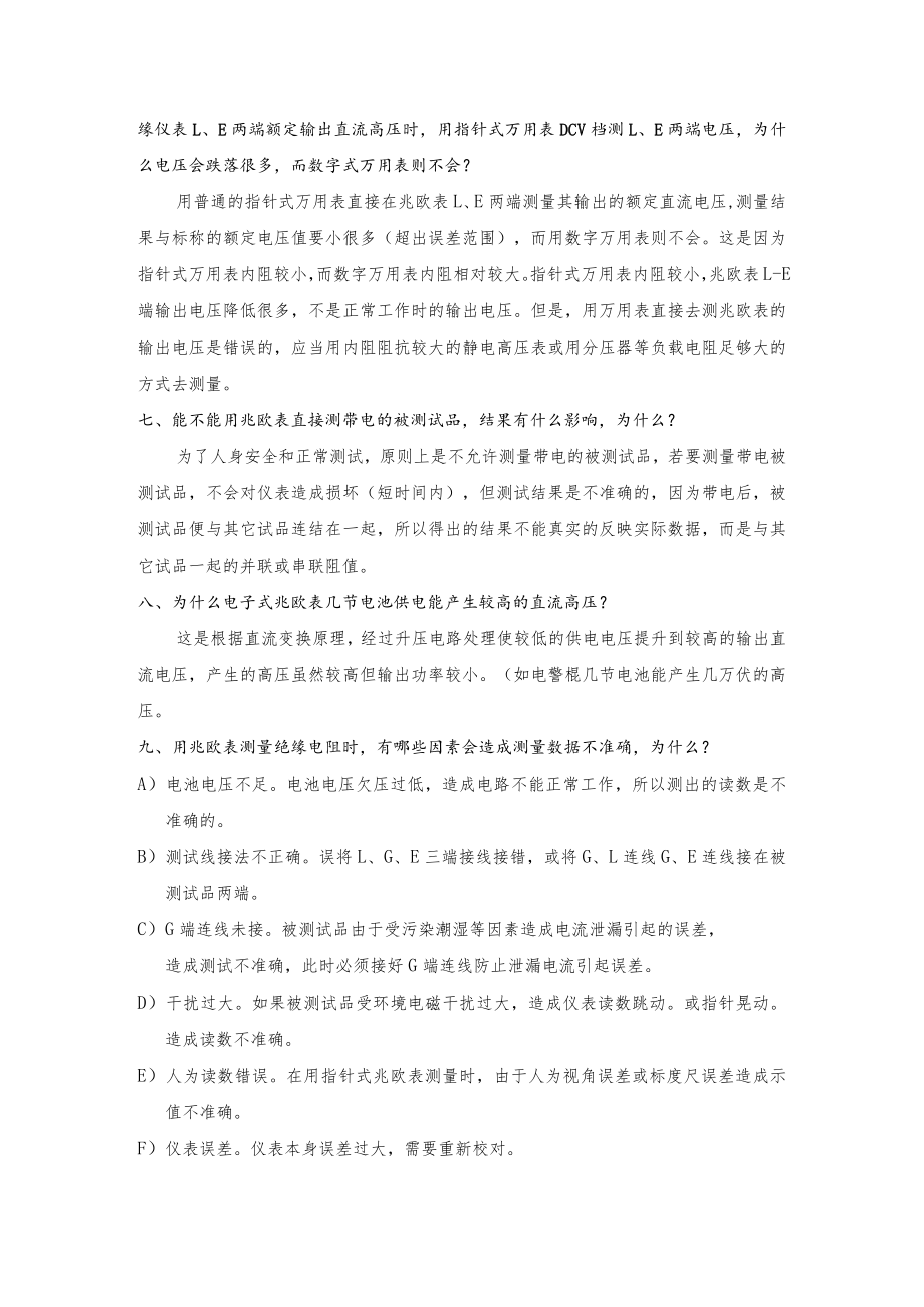 电工基础之兆欧表的使用方法及常用知识.docx_第3页