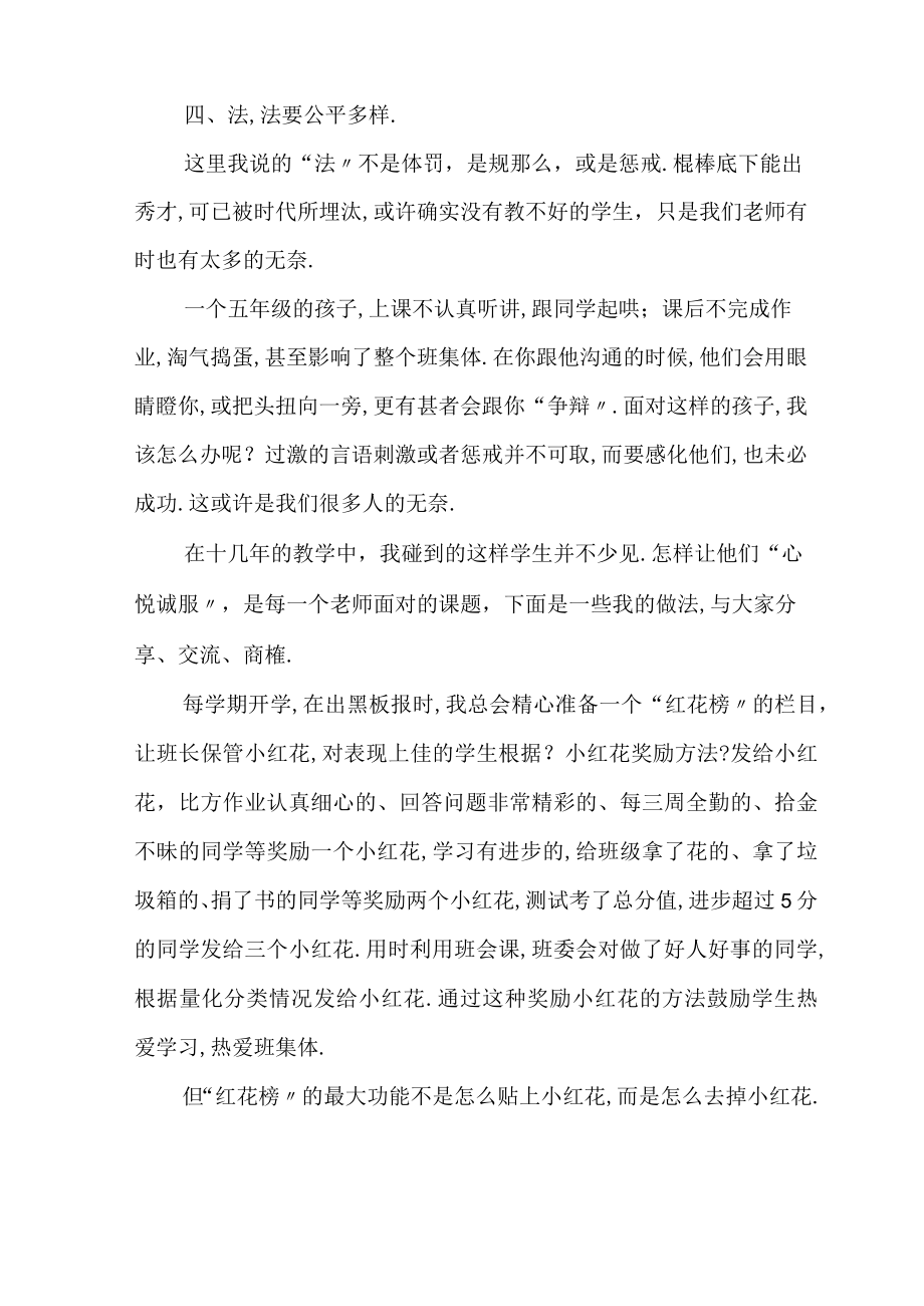 班级管理的专业理念与带班艺术.docx_第3页