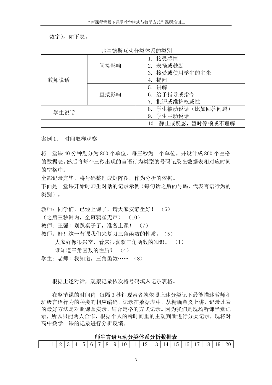 课堂观察的研究方法.doc_第3页