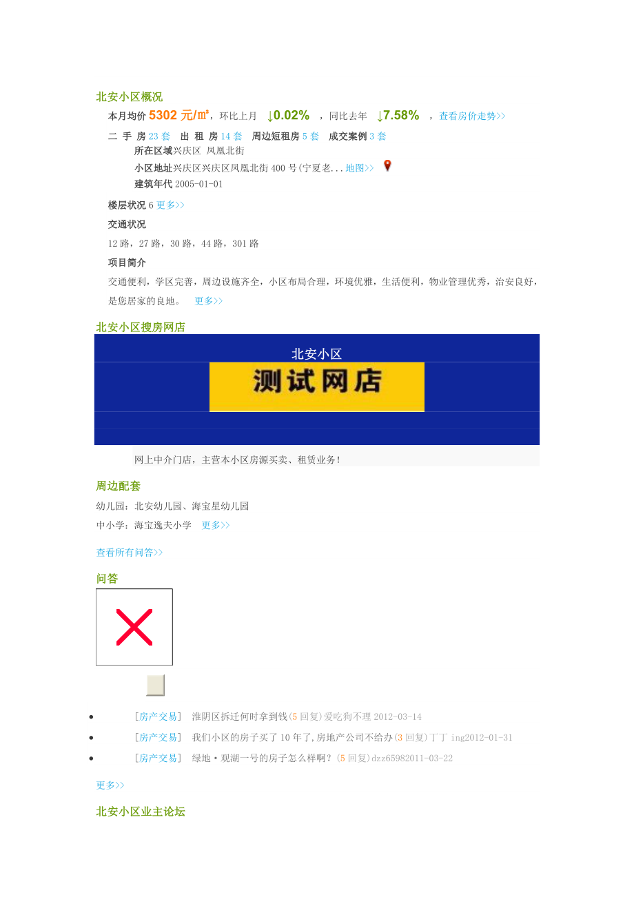 北安小区概况.doc_第1页