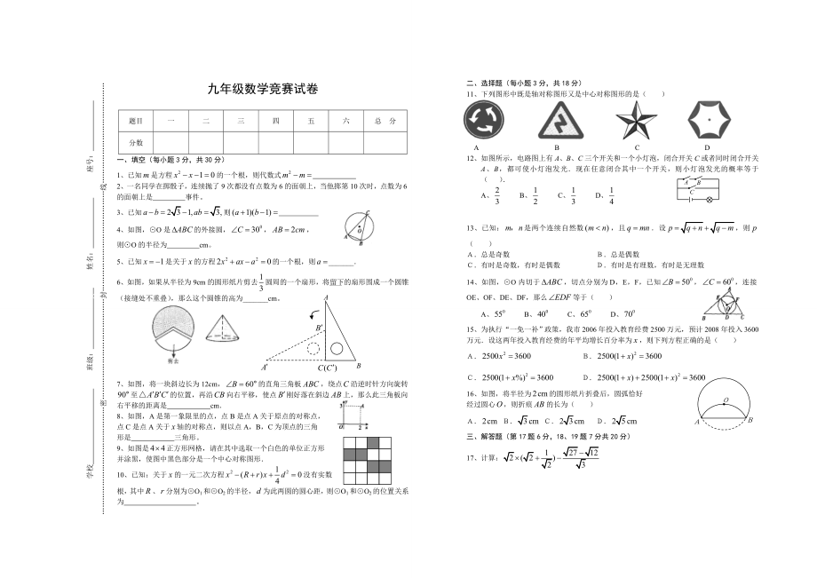 九年级数学竞赛题.doc_第1页