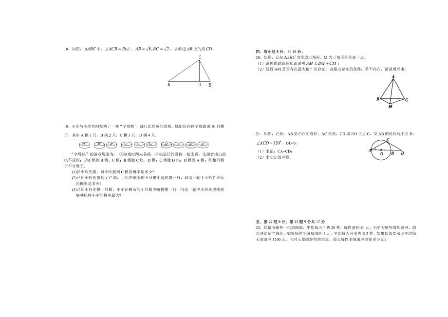 九年级数学竞赛题.doc_第2页