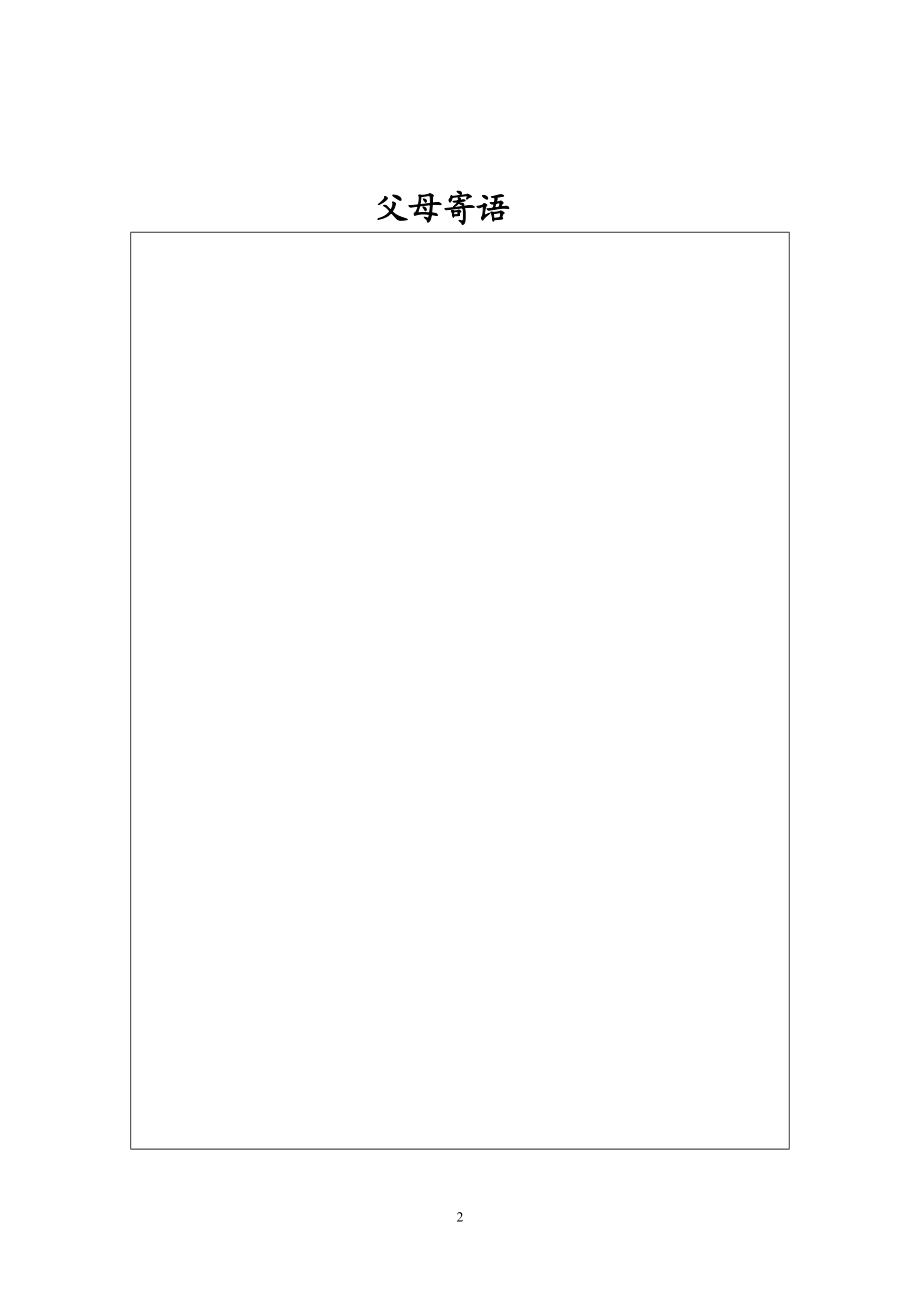 中学学生成长档案模版.doc_第3页