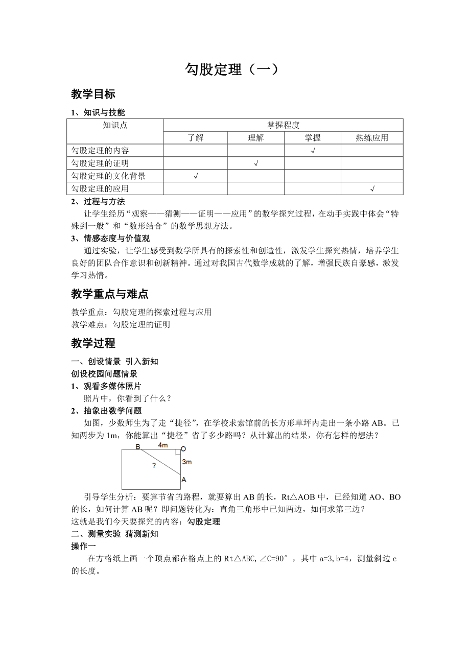 勾股定理教案[1].doc_第1页