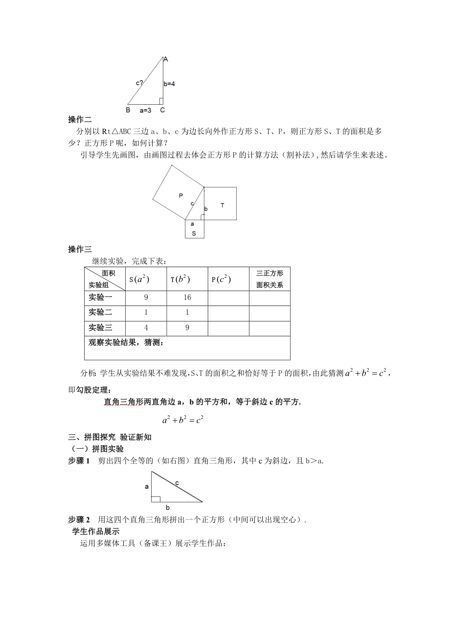 勾股定理教案[1].doc_第2页