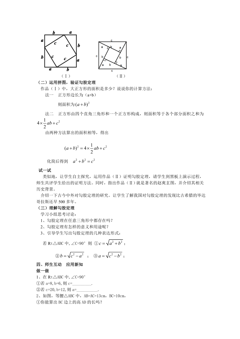 勾股定理教案[1].doc_第3页