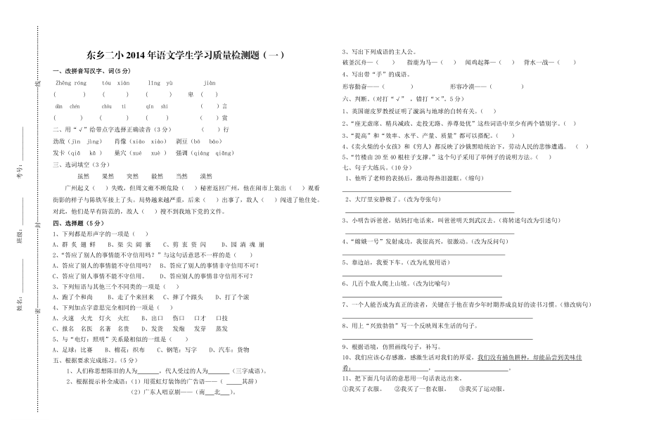 14年十二册小学语文摸拟检测题(教材结束).doc_第1页