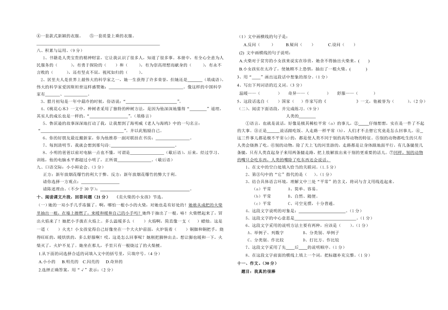 14年十二册小学语文摸拟检测题(教材结束).doc_第2页