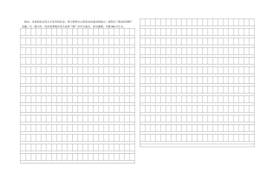 14年十二册小学语文摸拟检测题(教材结束).doc_第3页