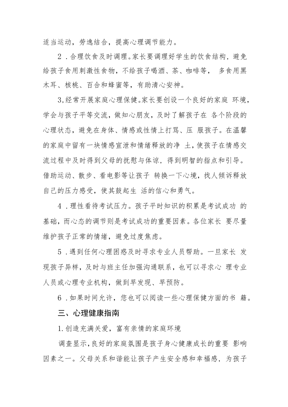 小学心理健康教育告家长书.docx_第2页