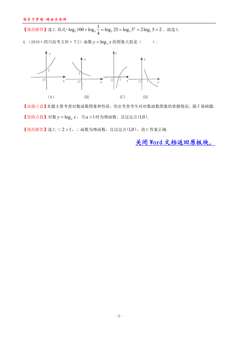 考点5指数函数与对数函数.doc_第2页