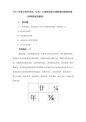 2023年度公务员考试（公考)行政职业能力测验测试检测试卷（后附答案及解析）.docx