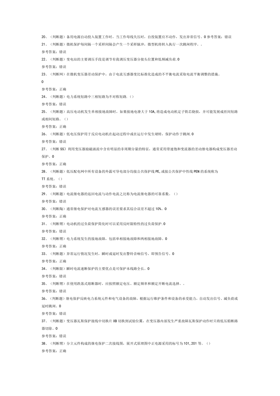 练习卷1 继电保护（复审）电工作业模拟卷含解析.docx_第2页
