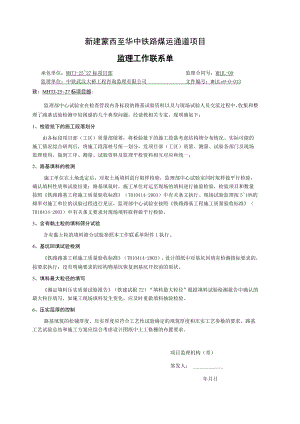 监理工作联系单（路基）.docx