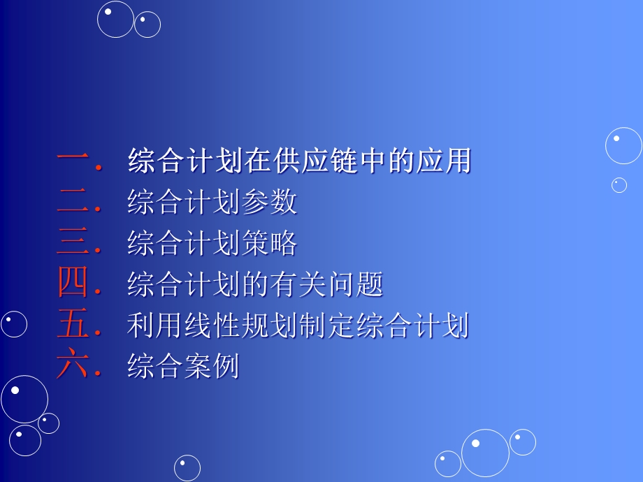 《供应链管理实务》任务五供应链的综合计划.pptx_第3页