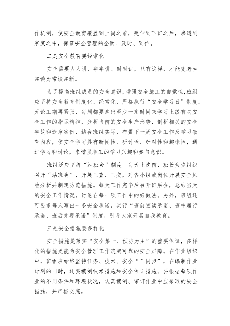 班组建设应做好“四化”管理.docx_第2页