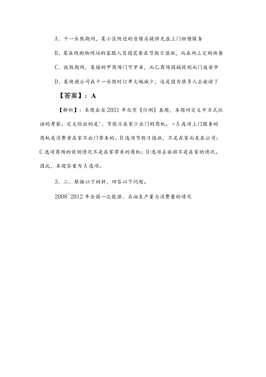 2023年度事业编考试公共基础知识调研测试（包含答案及解析）.docx_第2页