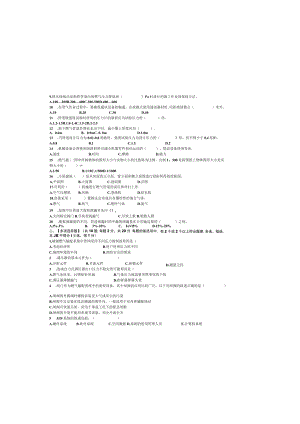 管道工(中级)笔试试卷A卷.docx