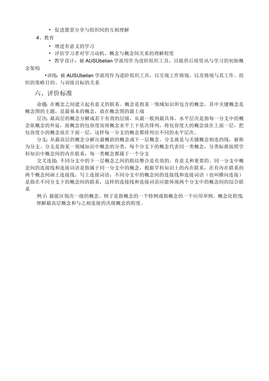 甘肃民院信息技术与课程整合实训指导01概念图及其教学应用.docx_第3页