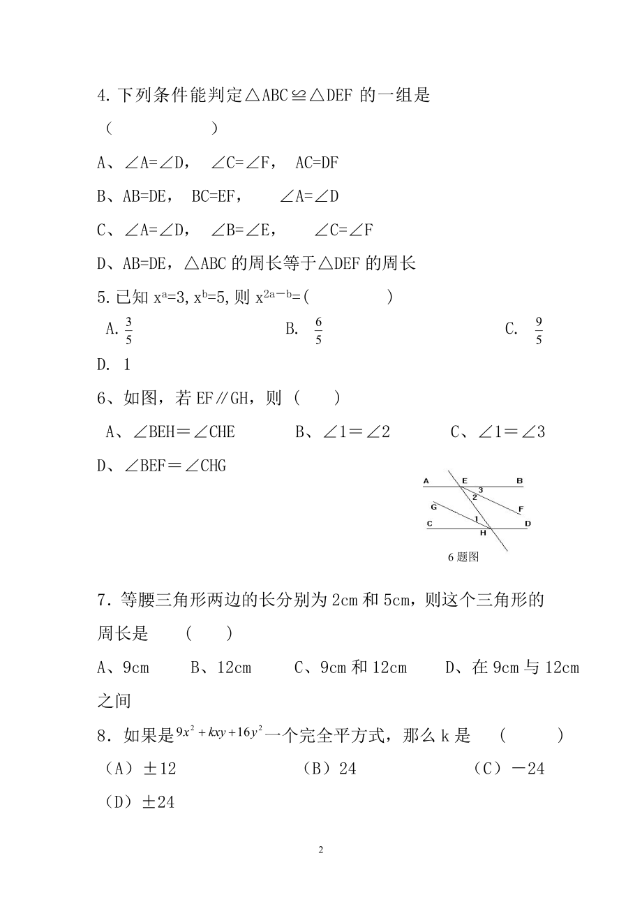 松潘中学七年级下半期考试.doc_第2页