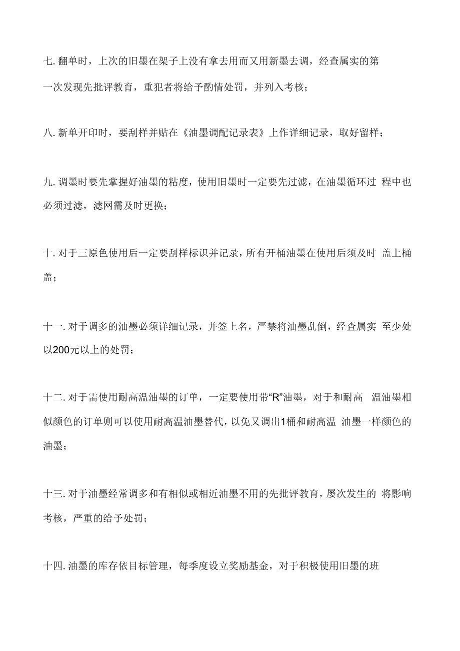 软包厂油墨怎么管”最省钱.docx_第2页