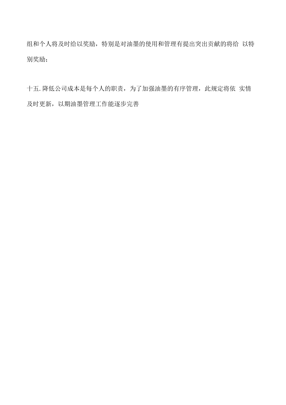 软包厂油墨怎么管”最省钱.docx_第3页