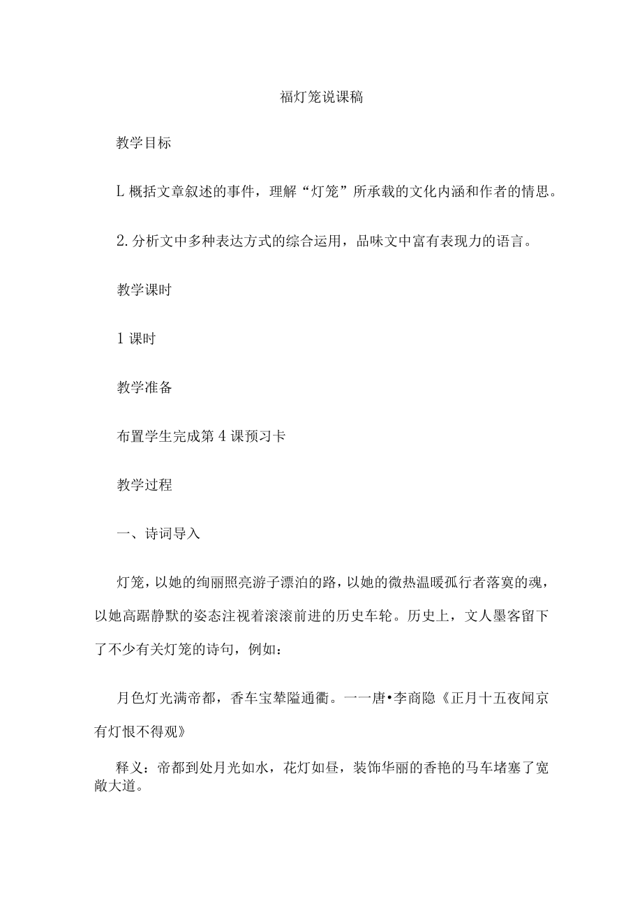 福灯笼说课稿.docx_第1页