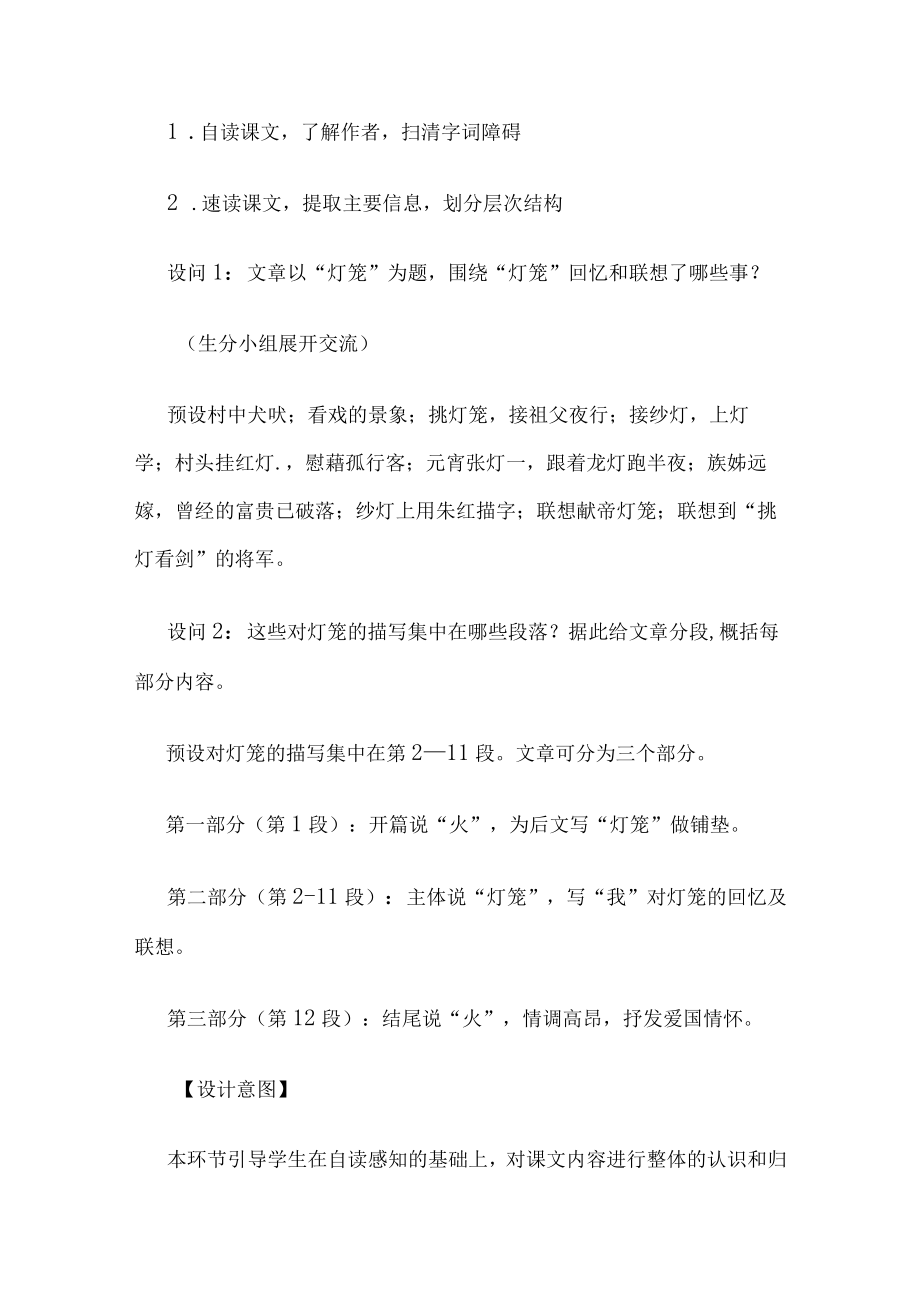 福灯笼说课稿.docx_第3页