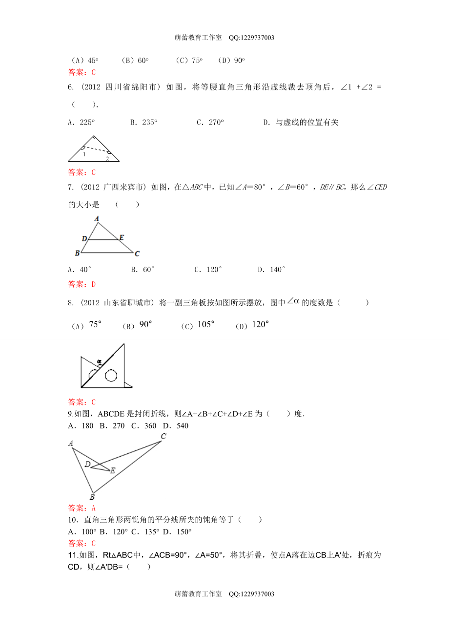 1121《三角形的内角和》同步练习.doc_第2页