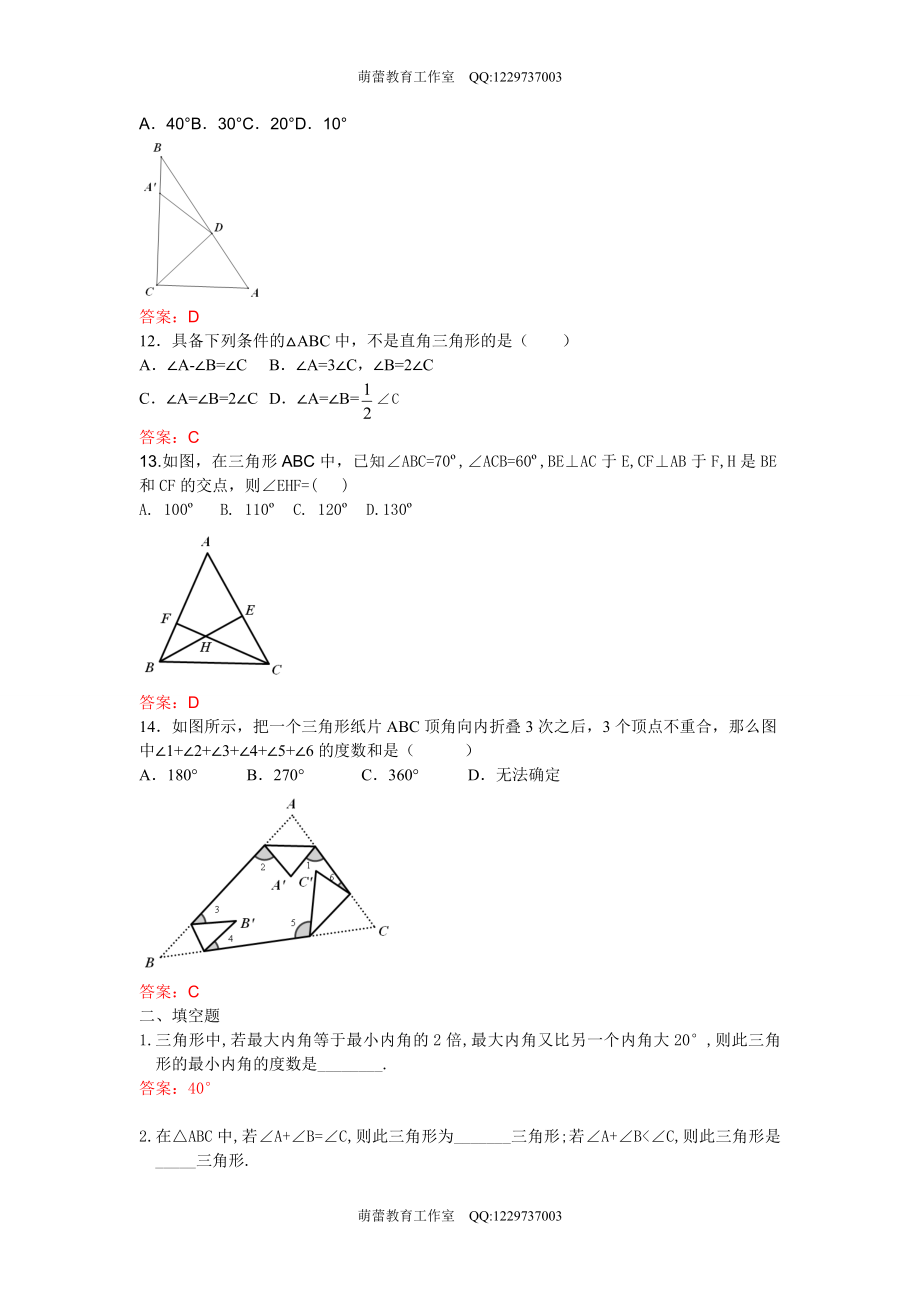 1121《三角形的内角和》同步练习.doc_第3页