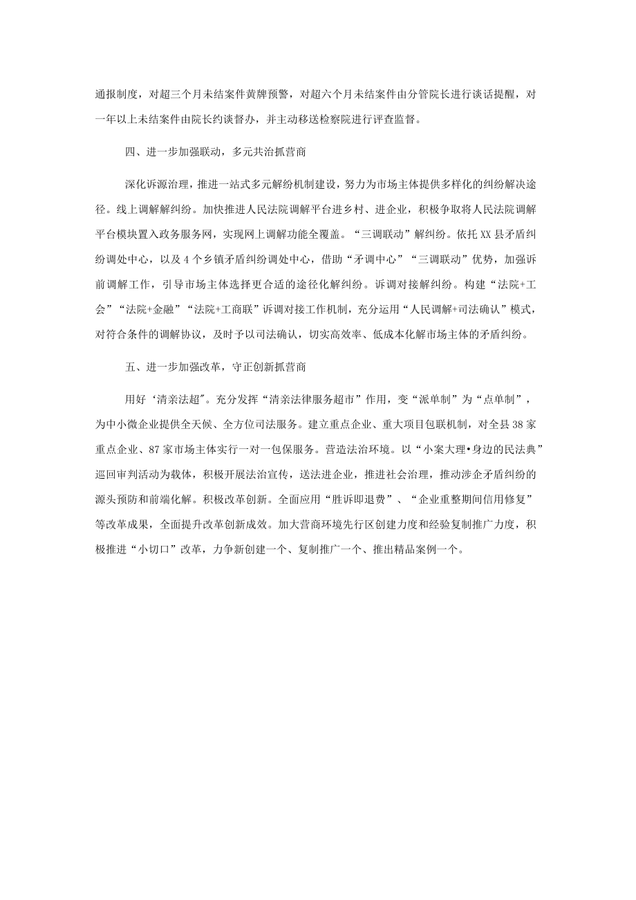 法院优化营商环境会议交流发言.docx_第2页