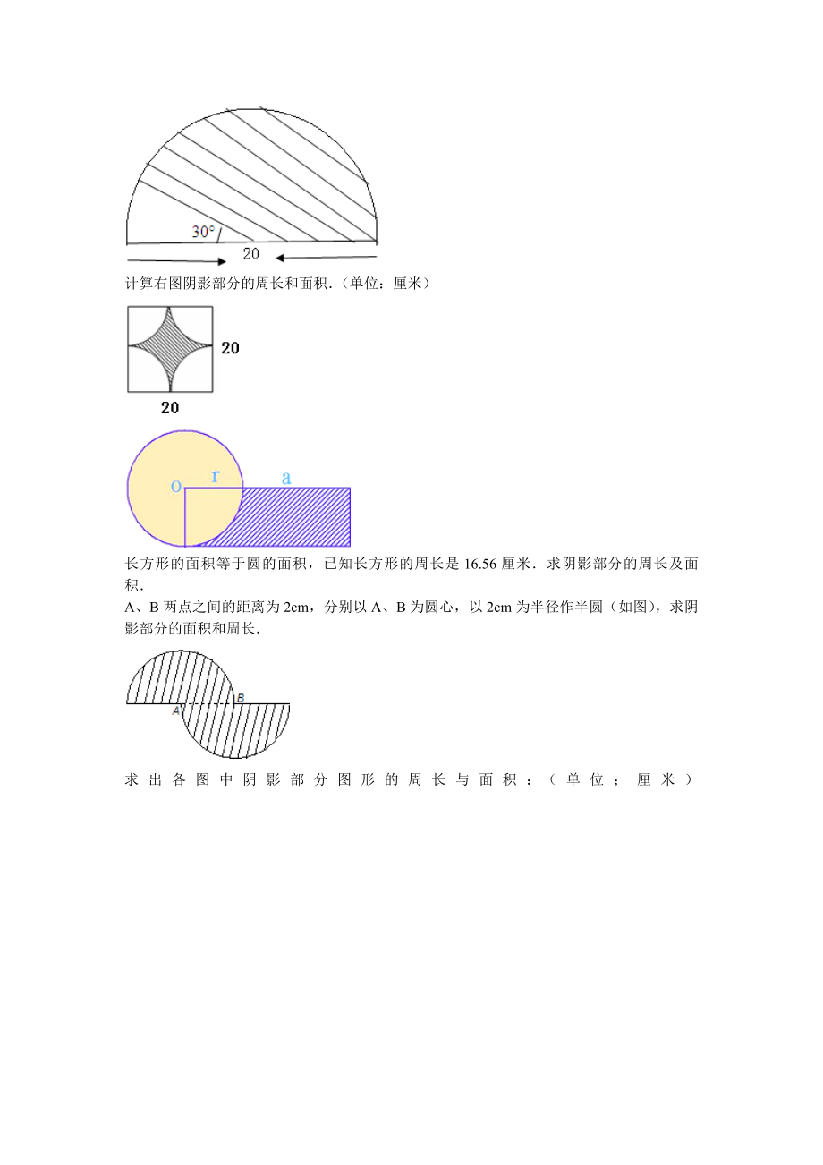 计算下面圆的周长.doc_第2页