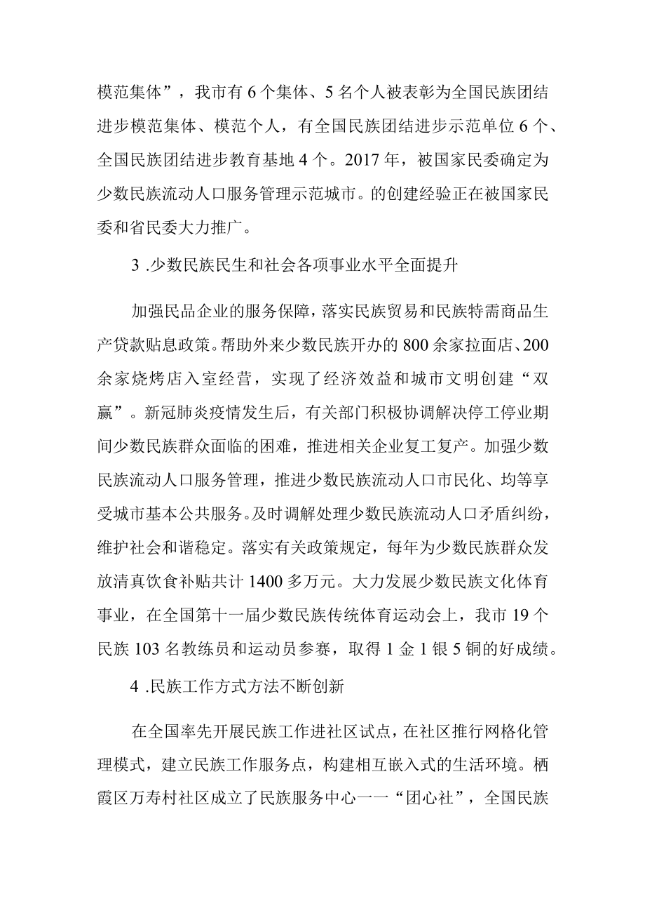 关于新时代民族工作情况的调查报告.docx_第3页