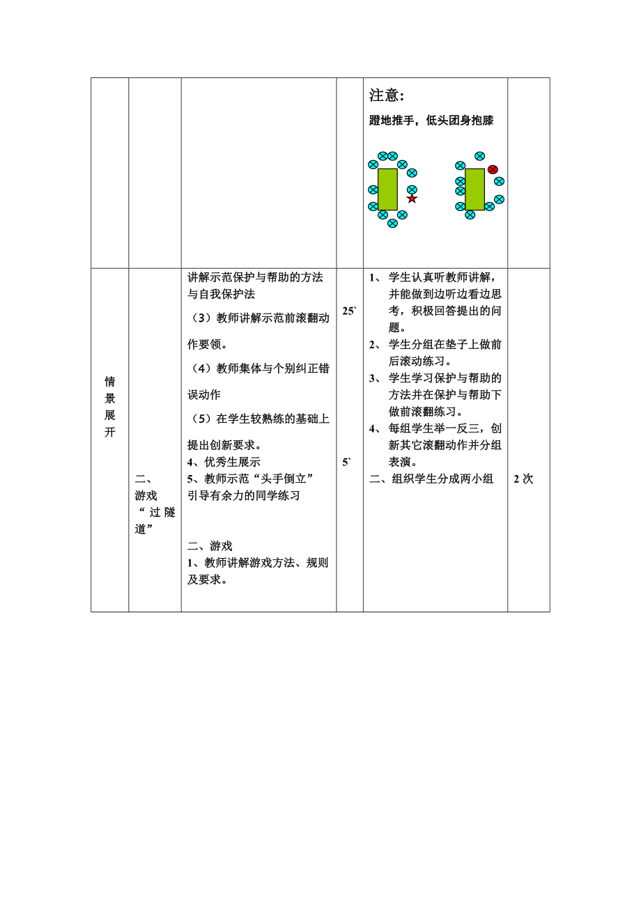 前滚翻教案 (2).doc_第3页