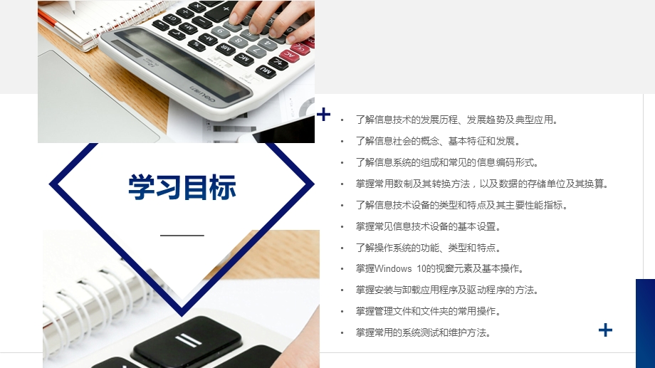 《信息技术(基础模块)》01信息技术应用基础.pptx_第3页