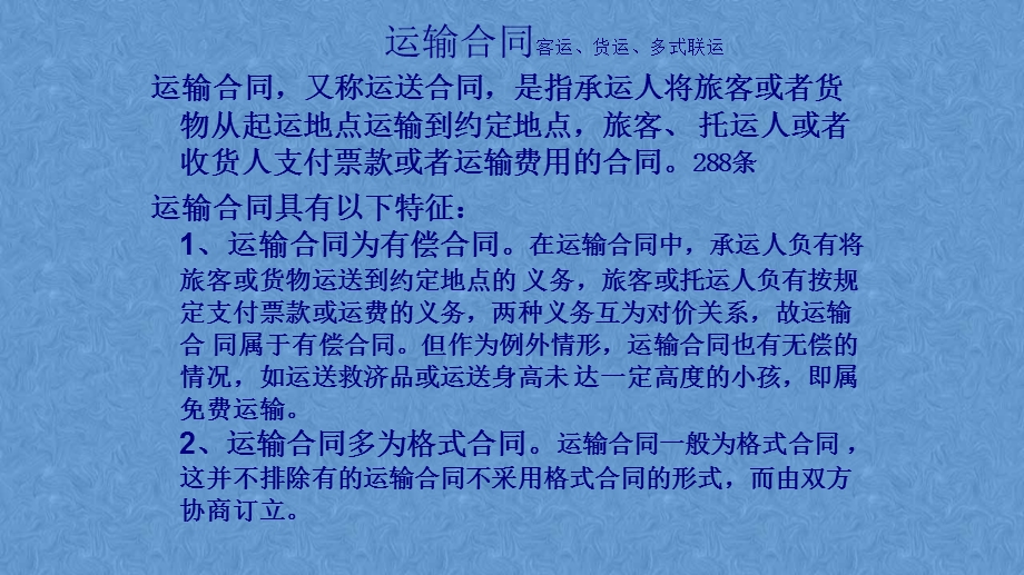 《合同法》运输合同.pptx_第2页