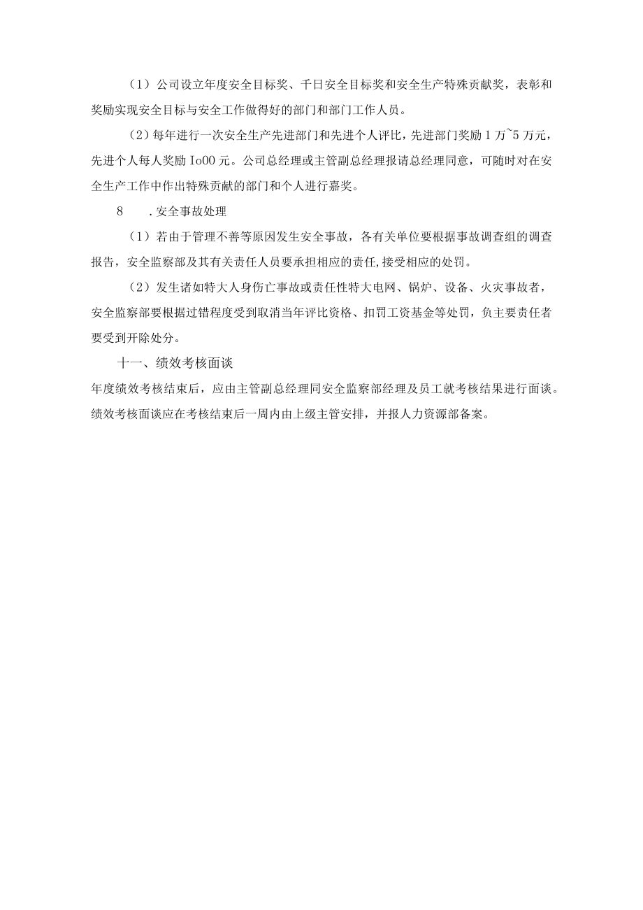 电厂安全监察部绩效考核方案.docx_第3页