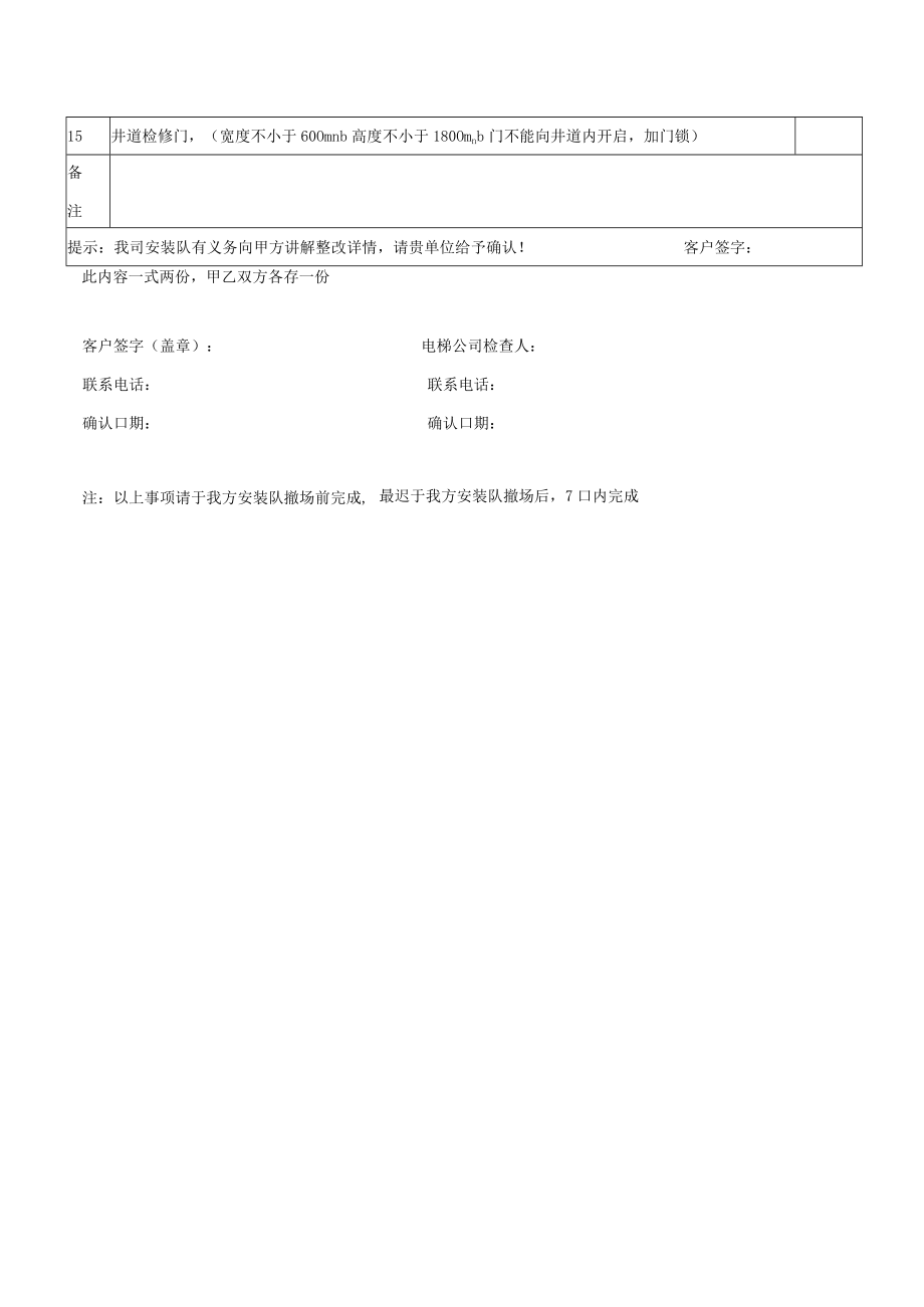 电梯调试完毕及验收前客户需完成事项告知书.docx_第2页