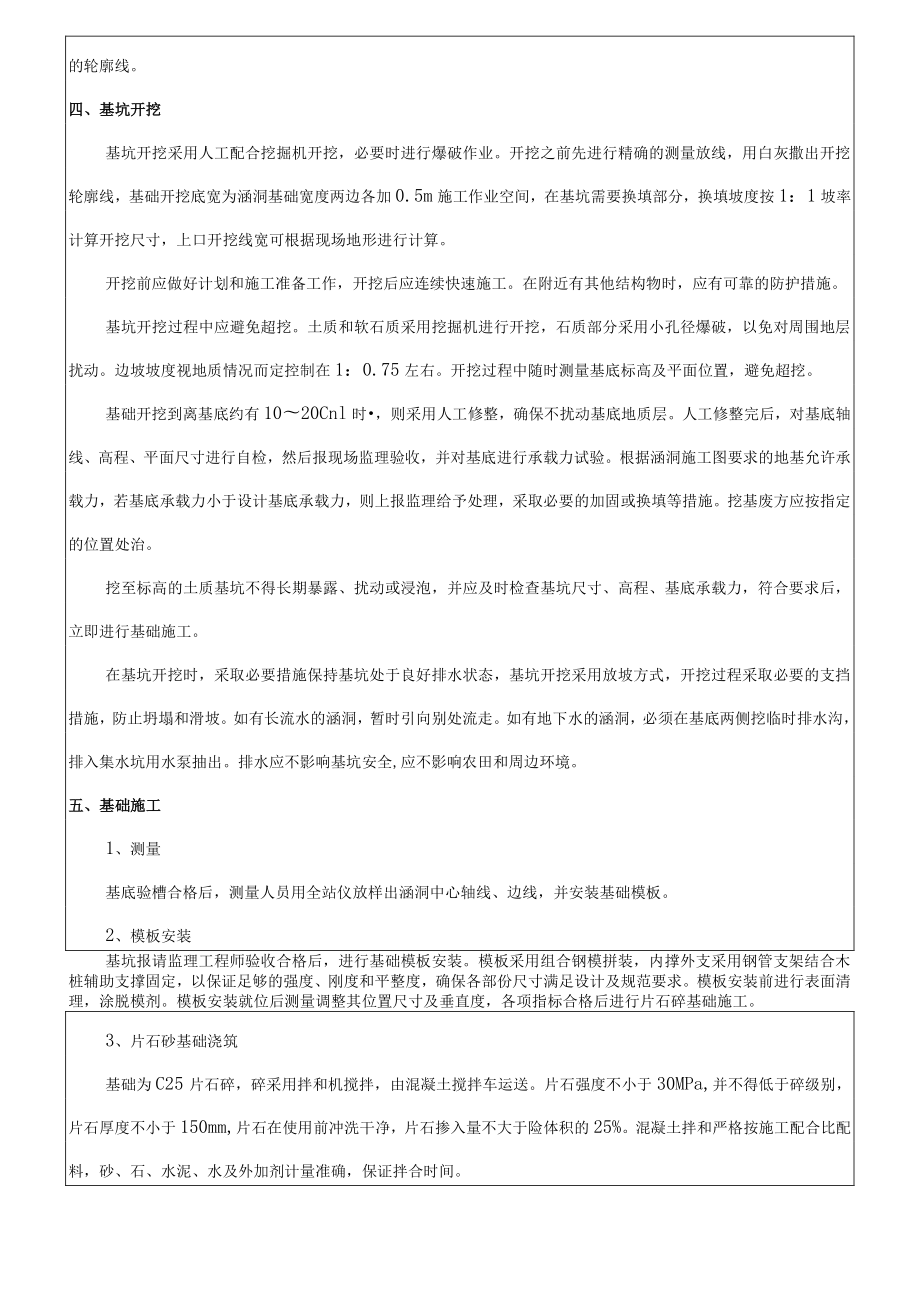 盖板涵技术交底（一级）.docx_第2页