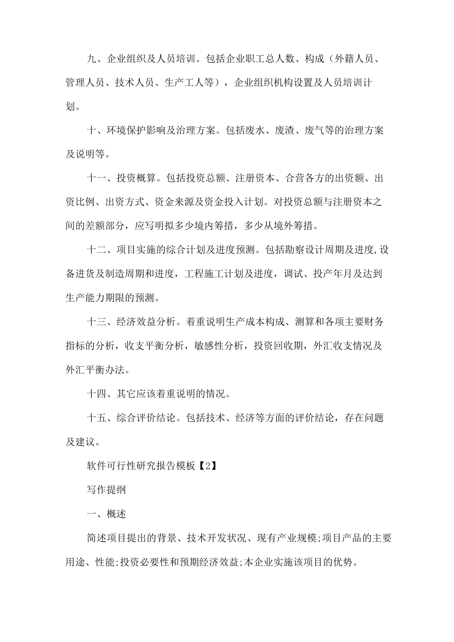 可行性报告的内容与要求.docx_第2页