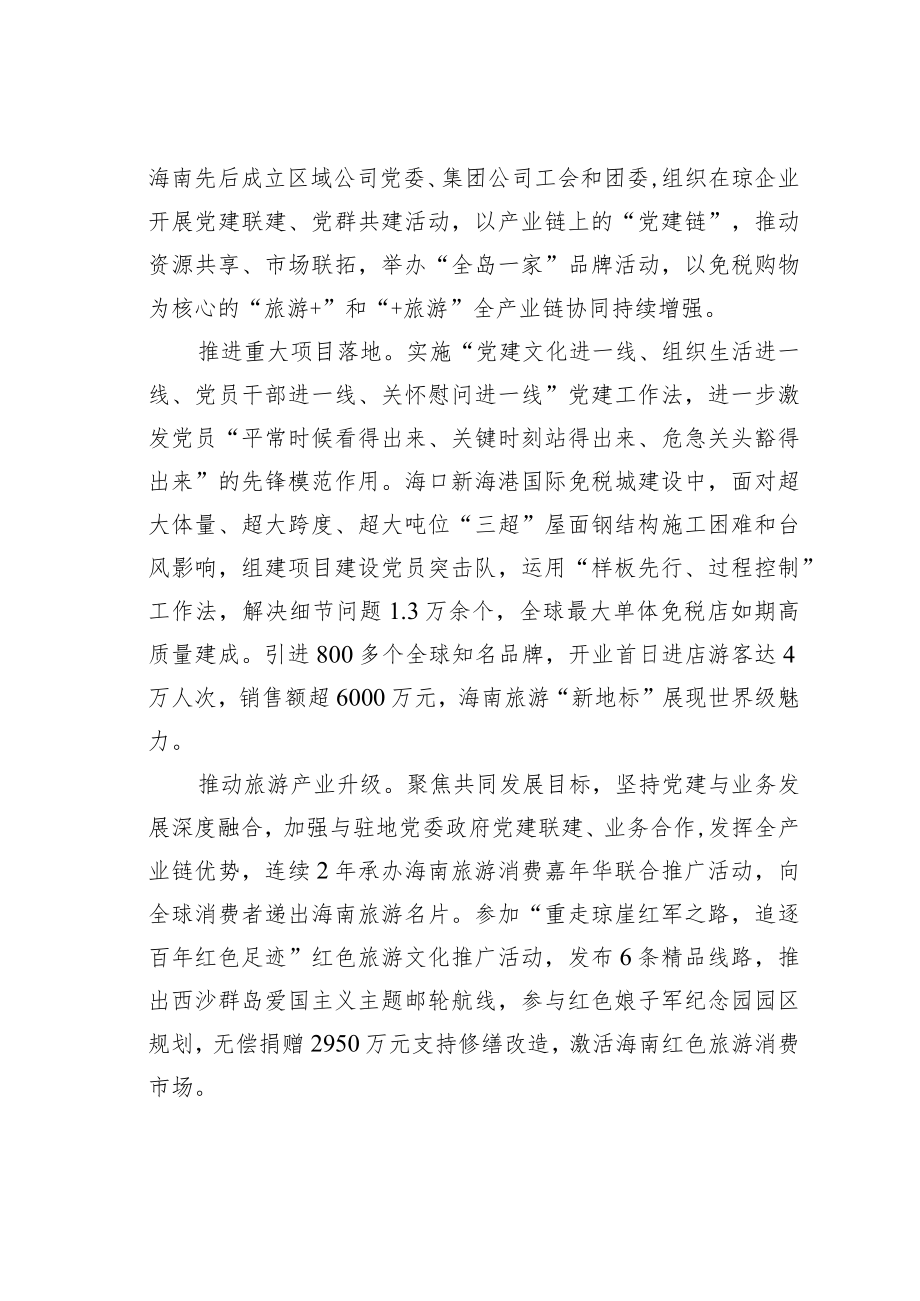 理论文章：以高质量党建助力海南自由贸易港建设.docx_第2页