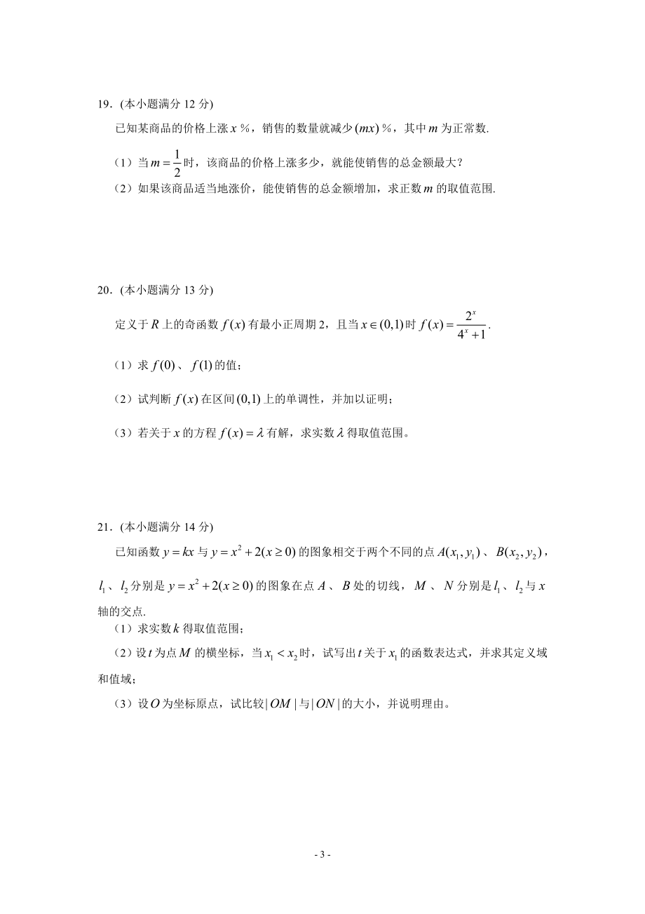 集合与函数（高三实验班2012届第一次阶段检测）.doc_第3页