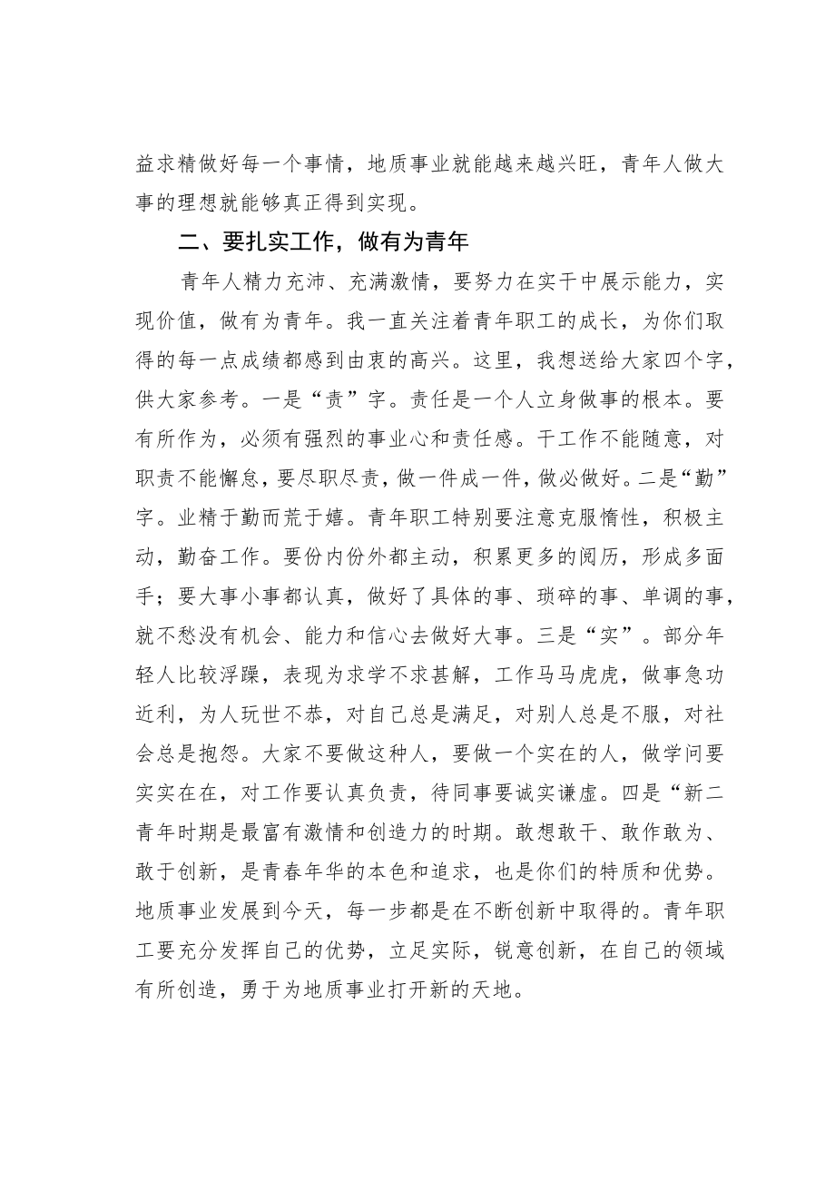 某党委书记在五四青年节青年座谈会讲话.docx_第2页