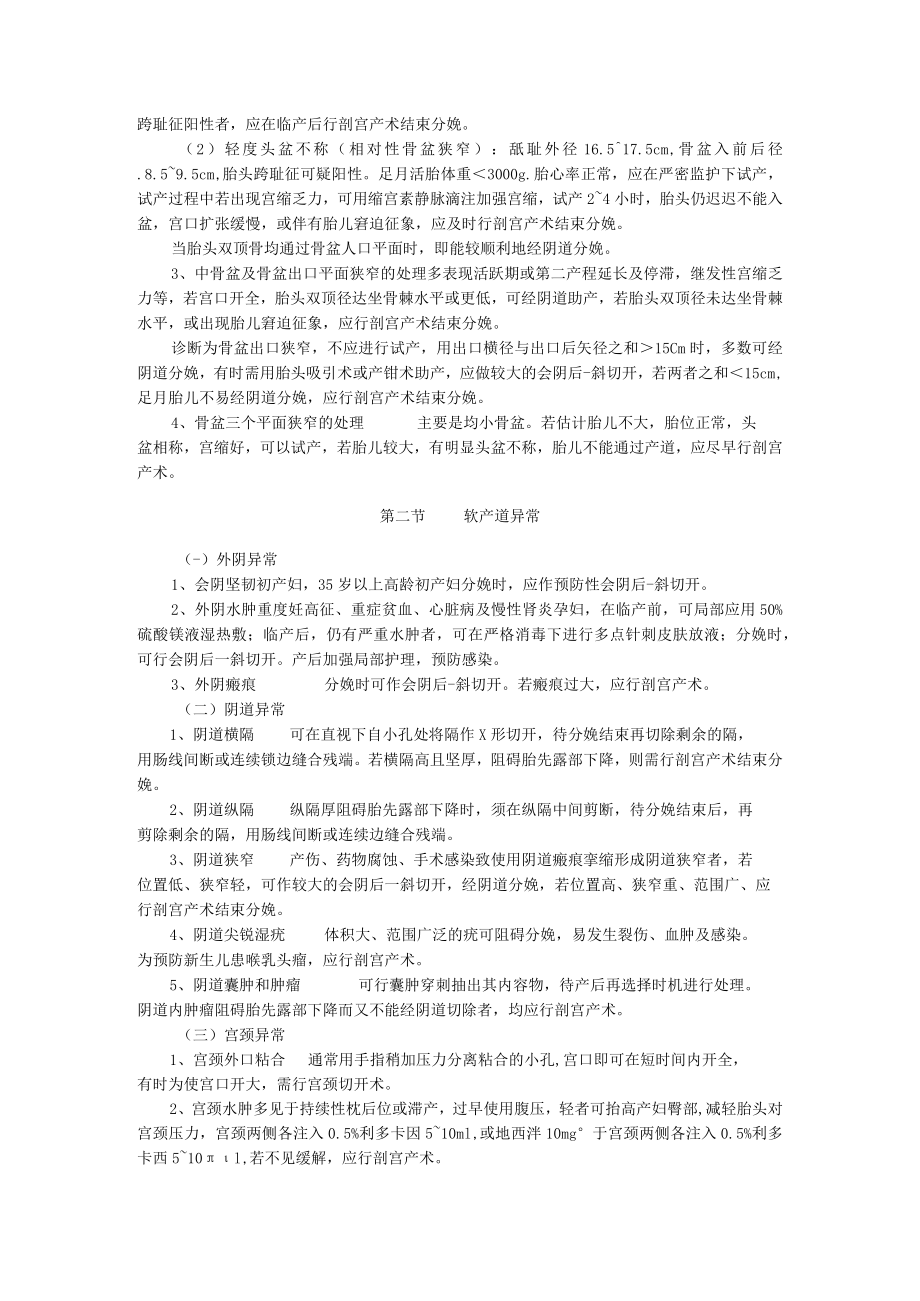 石大妇产科学讲义22产道异常.docx_第3页