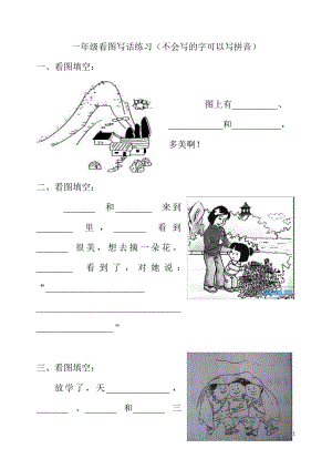 一年级看图写话练习.doc