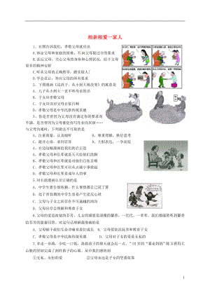 2014年中考政治抢分训练之“小题狂做”相亲相爱一家人.doc