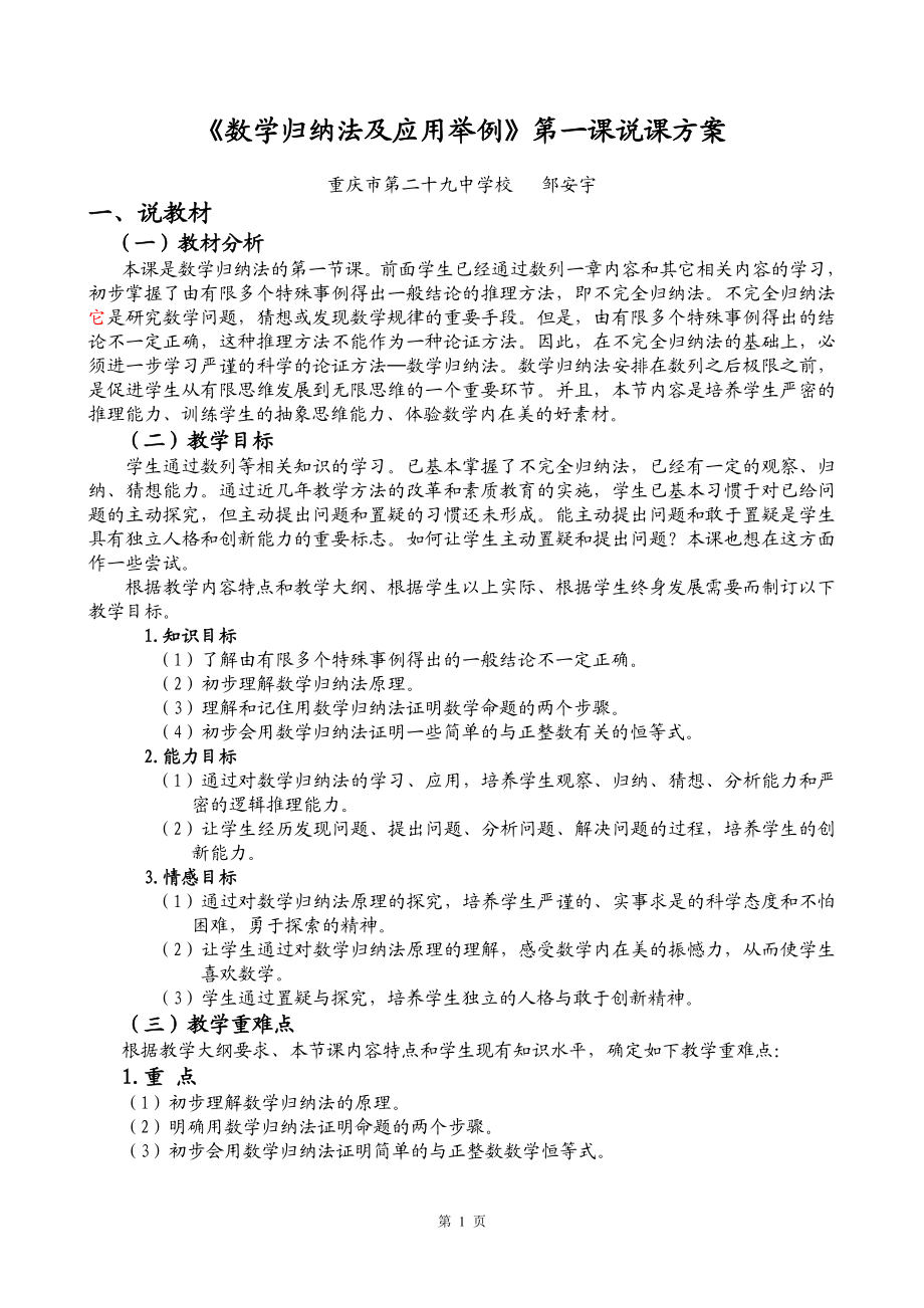 重庆--数学归纳法及应用举例.doc_第1页