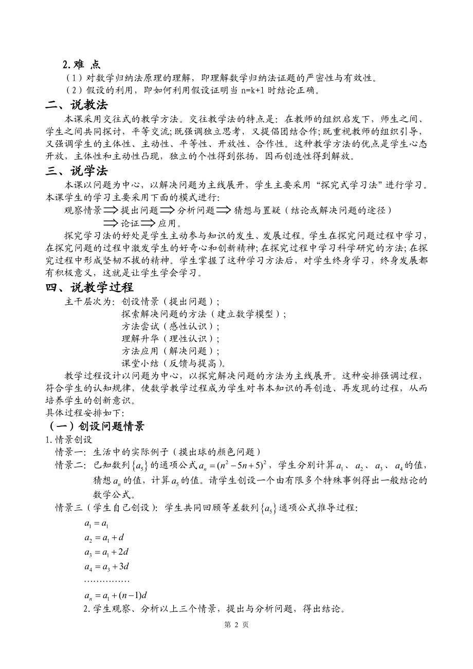 重庆--数学归纳法及应用举例.doc_第2页