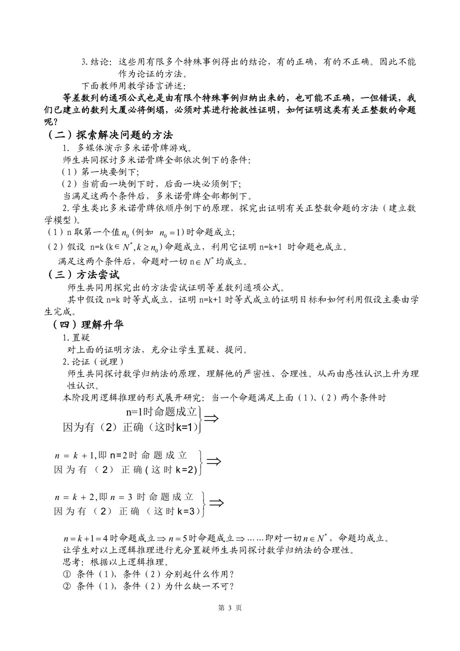 重庆--数学归纳法及应用举例.doc_第3页