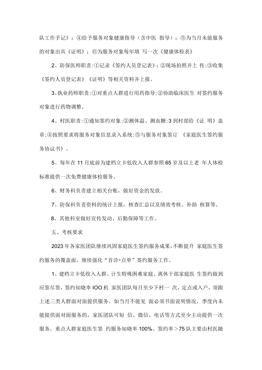 卫生院家庭医生签约服务绩效考核实施方案.docx_第2页